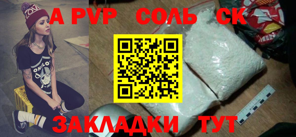 A-PVP Crystall Электросталь