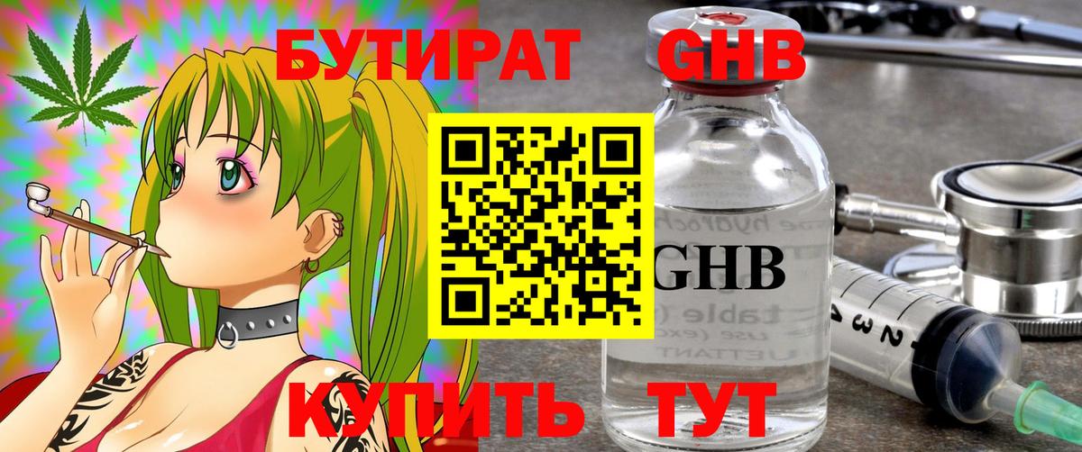 БУТИРАТ 99% Электросталь