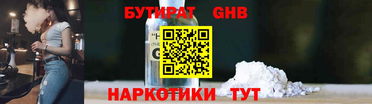 Электросталь  Бутират 99%  Бутират  Вход с VPN 