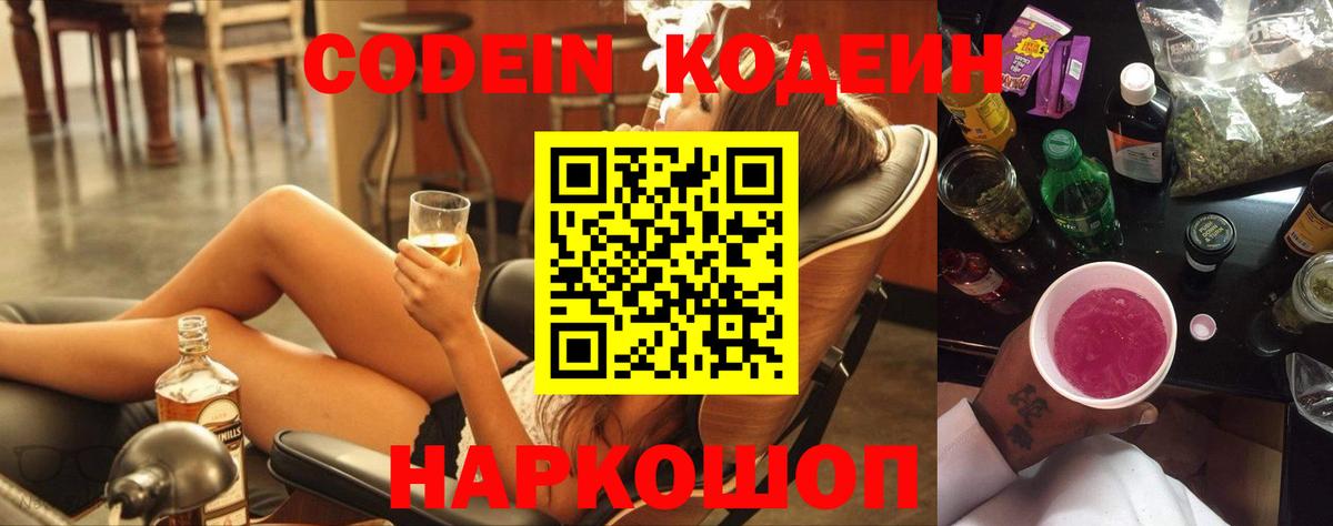 Codein напиток Lean (лин)  Кодеиновый сироп Lean Purple Drank  Вход с VPN  Электросталь 