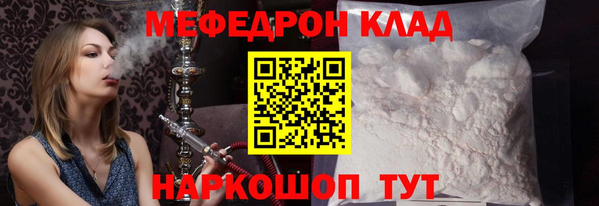 МЯУ-МЯУ кристаллы  МЯУ-МЯУ 4 MMC  МЕФ  Электросталь  Вход с VPN 