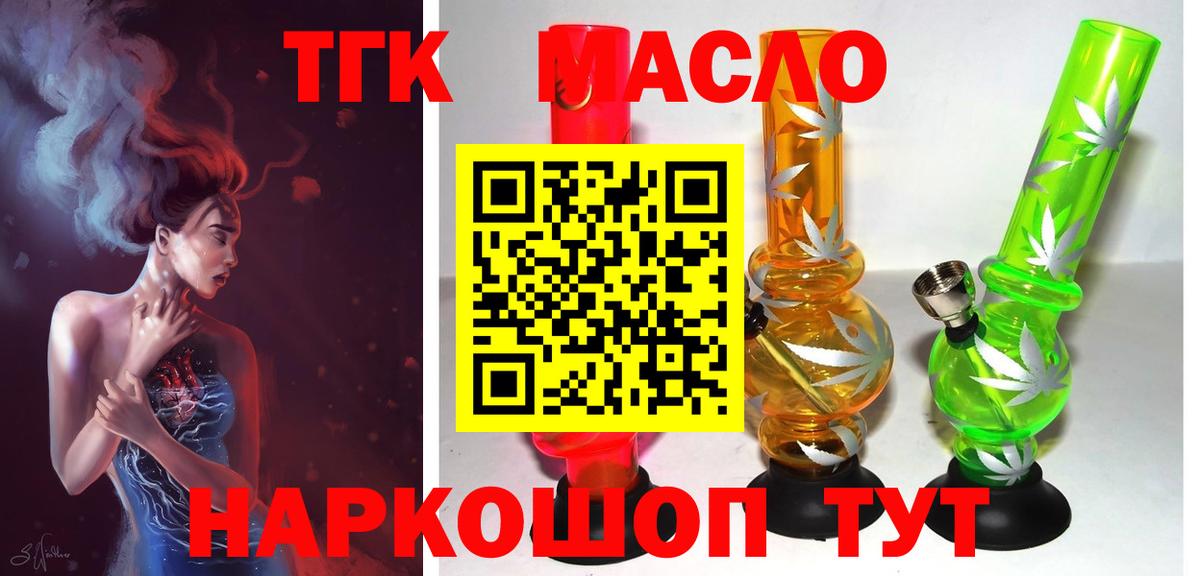 Электросталь  Дистиллят ТГК гашишное масло  Вход с VPN  Дистиллят ТГК гашишное масло 