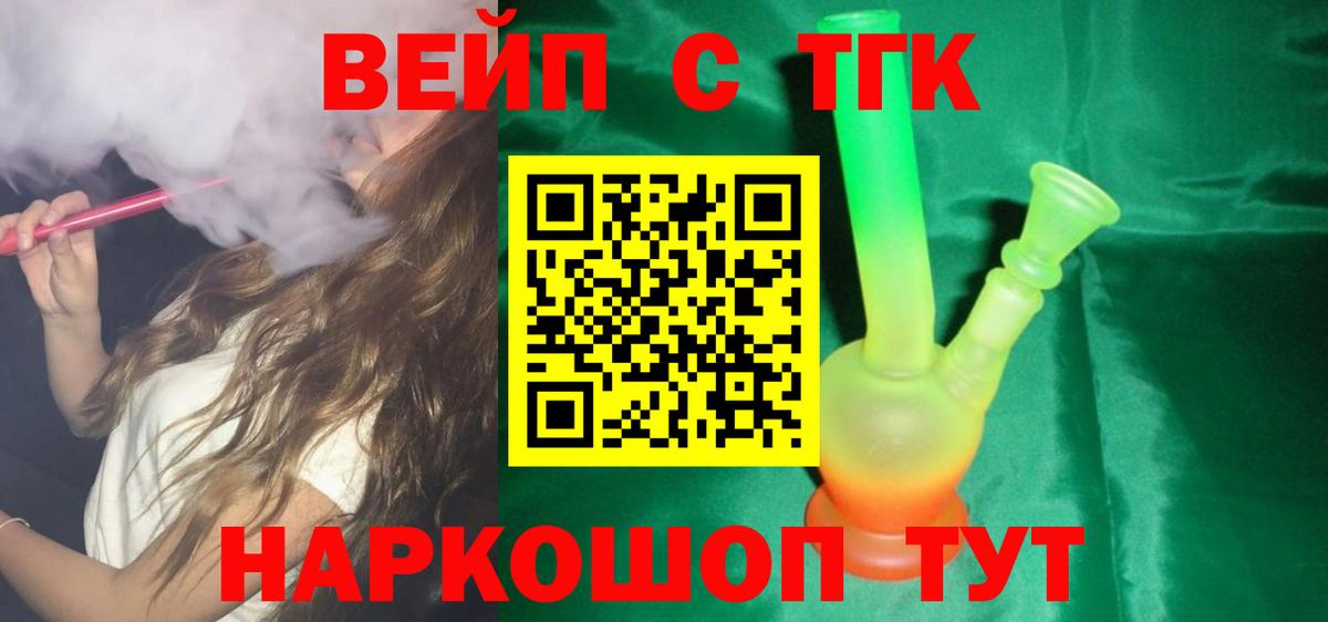 ТГК жижа Электросталь